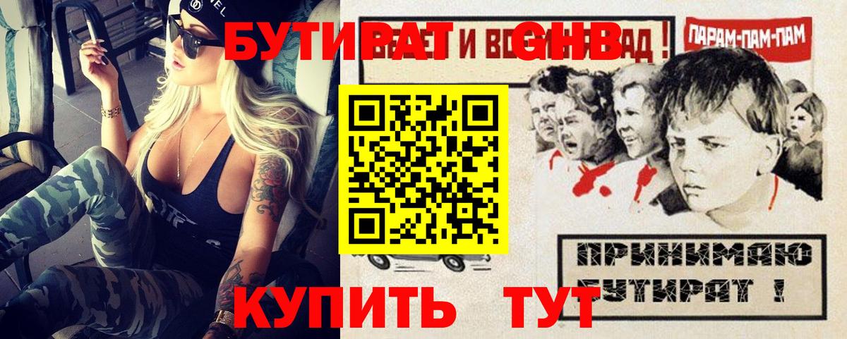 Бутират вода  Вход с VPN  Истра 