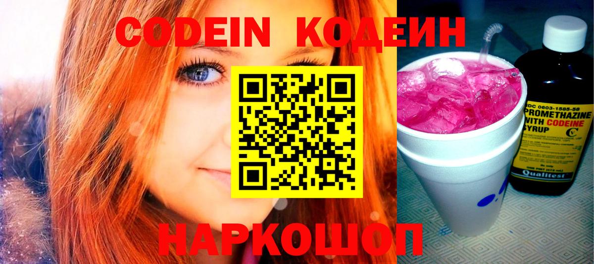Истра  наркотики  Вход с VPN  Codein напиток Lean (лин) 