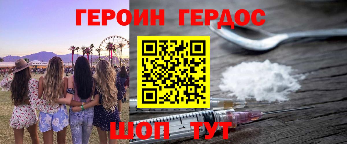ГЕРОИН герыч  Вход с VPN  Истра 