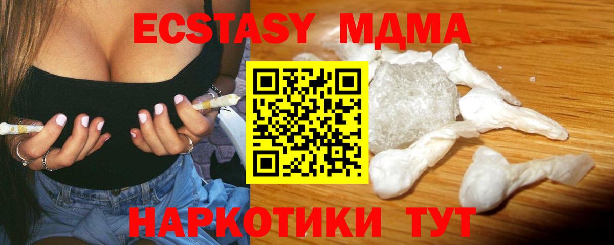 MDMA кристаллы Истра