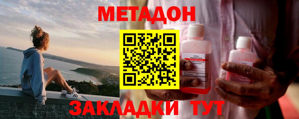 Истра  МЕТАДОН мёд  Вход с VPN  Метадон кристалл 