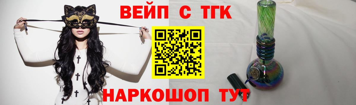 ТГК вейп с тгк Истра